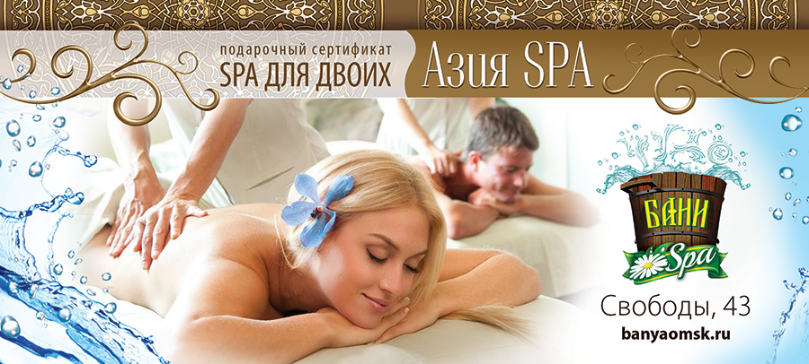 Азия спа арзамас. Afina spa в казахстане. Азия спа ивантеевка. Азия спа барнаул. Спа арзамас.