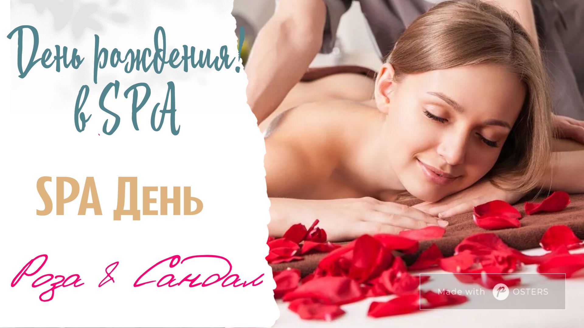 Спа розы. Розы спа.