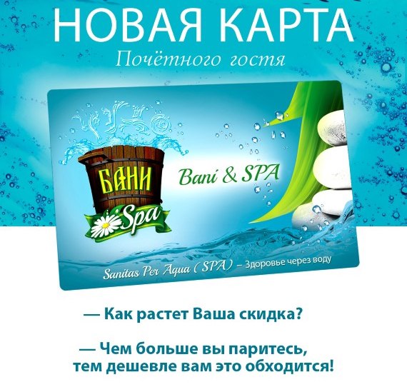 Рестостар карта почетного гостя